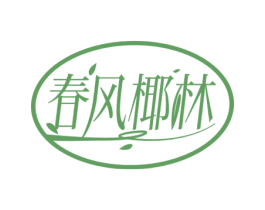 春风椰林 第43类餐饮酒店商标图样