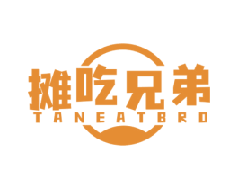 摊吃兄弟 TANEATBRO 第43类餐饮酒店商标图样