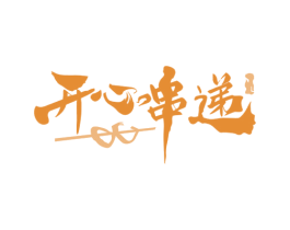 开心串递 第43类餐饮酒店商标图样