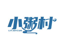 小粥村 LITJOYCUN 第43类餐饮酒店商标图样
