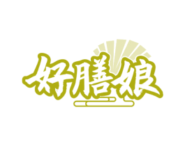 好膳娘 第43类餐饮酒店商标图样