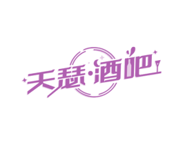 天瑟·酒吧 第43类餐饮酒店商标图样
