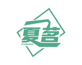 夏茗 第43类餐饮酒店商标图样