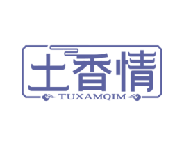 土香情 TUXAMQIM 第43类餐饮酒店商标图样