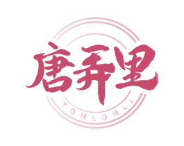 唐弄里 TOMLOMLI 第43类餐饮酒店商标图样