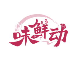 味鲜动 第43类餐饮酒店商标图样