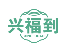 兴福到 第43类餐饮酒店商标图样