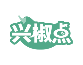 兴椒点 第43类餐饮酒店商标图样