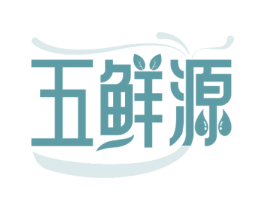 五鲜源 第43类餐饮酒店商标图样