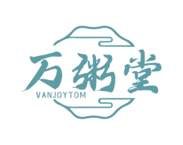万粥堂 VANJOYTOM 第43类餐饮酒店商标图样