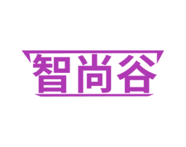 智尚谷 第42类技术服务商标图样