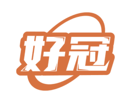 好冠 第41类教育娱乐商标图样