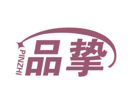 品挚 第41类教育娱乐商标图样