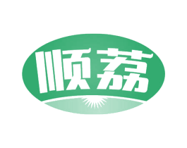 顺荔 第39类运输旅行商标图样