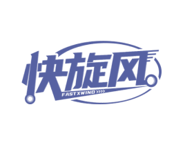 快旋风 FASTXWIND 第39类运输旅行商标图样