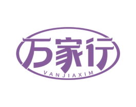 万家行 VANJIAXIM 第37类建筑修理商标图样