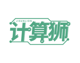 计算狮 JISUNLION 第36类金融物管商标图样