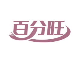 百分旺 第36类金融物管商标图样