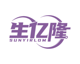 生亿隆 SUNYIRLOM 第36类金融物管商标图样