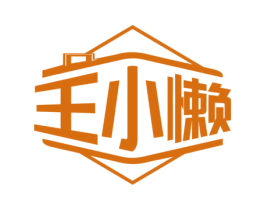 王小懒 第36类金融物管商标图样