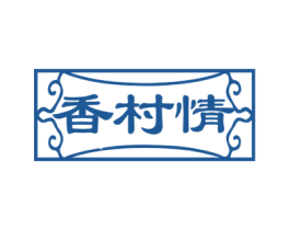香村情 第35类广告贸易商标图样