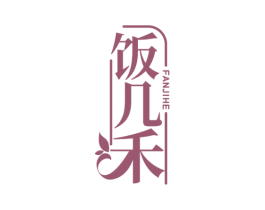 饭几禾 第35类广告贸易商标图样