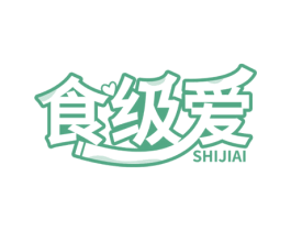 食级爱 第35类广告贸易商标图样