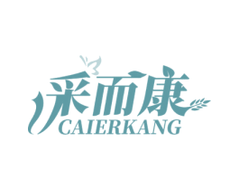 采而康 第35类广告贸易商标图样