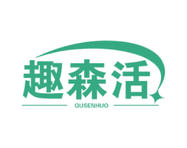 趣森活 第35类广告贸易商标图样
