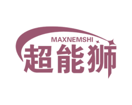超能狮 MAXNEMSHI 第35类广告贸易商标图样