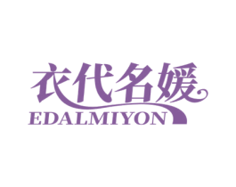 衣代名媛 EDALMIYON 第35类广告贸易商标图样