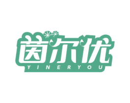 茵尔优 第35类广告贸易商标图样