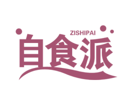 自食派 第35类广告贸易商标图样