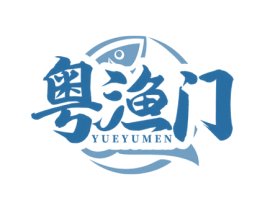 粤渔门 第35类广告贸易商标图样