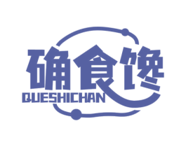 确食馋 第35类广告贸易商标图样
