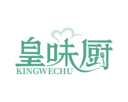 皇味厨 KINGWECHU 第35类广告贸易商标图样