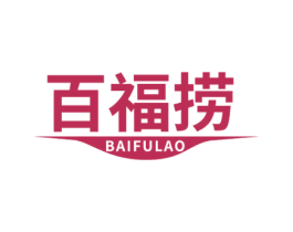 百福捞 第35类广告贸易商标图样