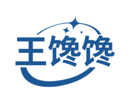 王馋馋 第35类广告贸易商标图样