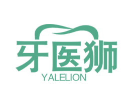 牙医狮 YALELION 第35类广告贸易商标图样