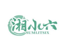 湘小六 SUMLITSIX 第35类广告贸易商标图样