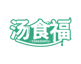 汤食福 第35类广告贸易商标图样