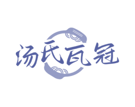 汤氏瓦冠 第35类广告贸易商标图样