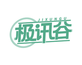 极讯谷 第35类广告贸易商标图样