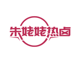 朱姥姥热卤 第35类广告贸易商标图样
