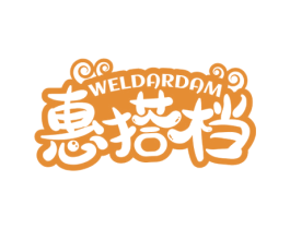 WELDARDAM 惠搭档 第35类广告贸易商标图样