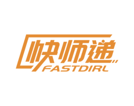 快师递 FASTDIRL 第35类广告贸易商标图样