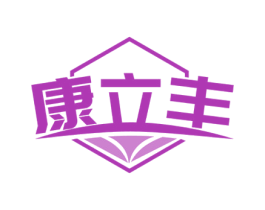 康立丰 第35类广告贸易商标图样