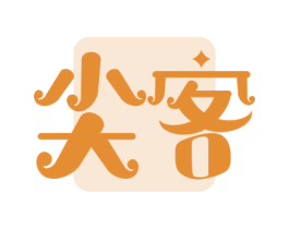尖客 第35类广告贸易商标图样
