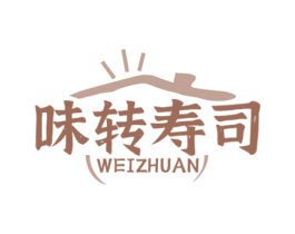 味转寿司 WEIZHUAN 第35类广告贸易商标图样