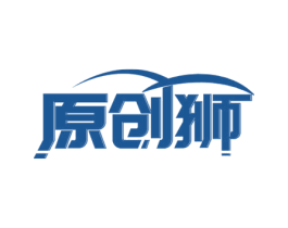 原创狮 第35类广告贸易商标图样